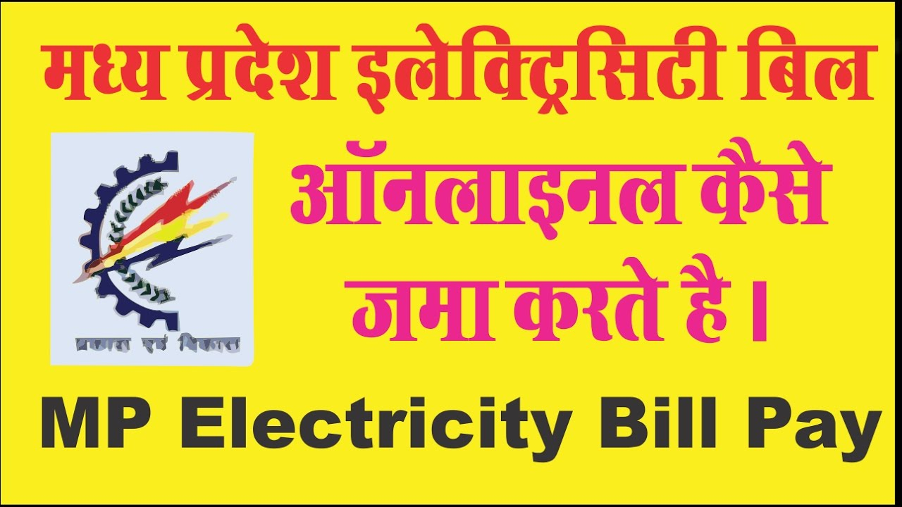 [Hindi] - How To Pay Mp Electricity Bill Onlinewebsite