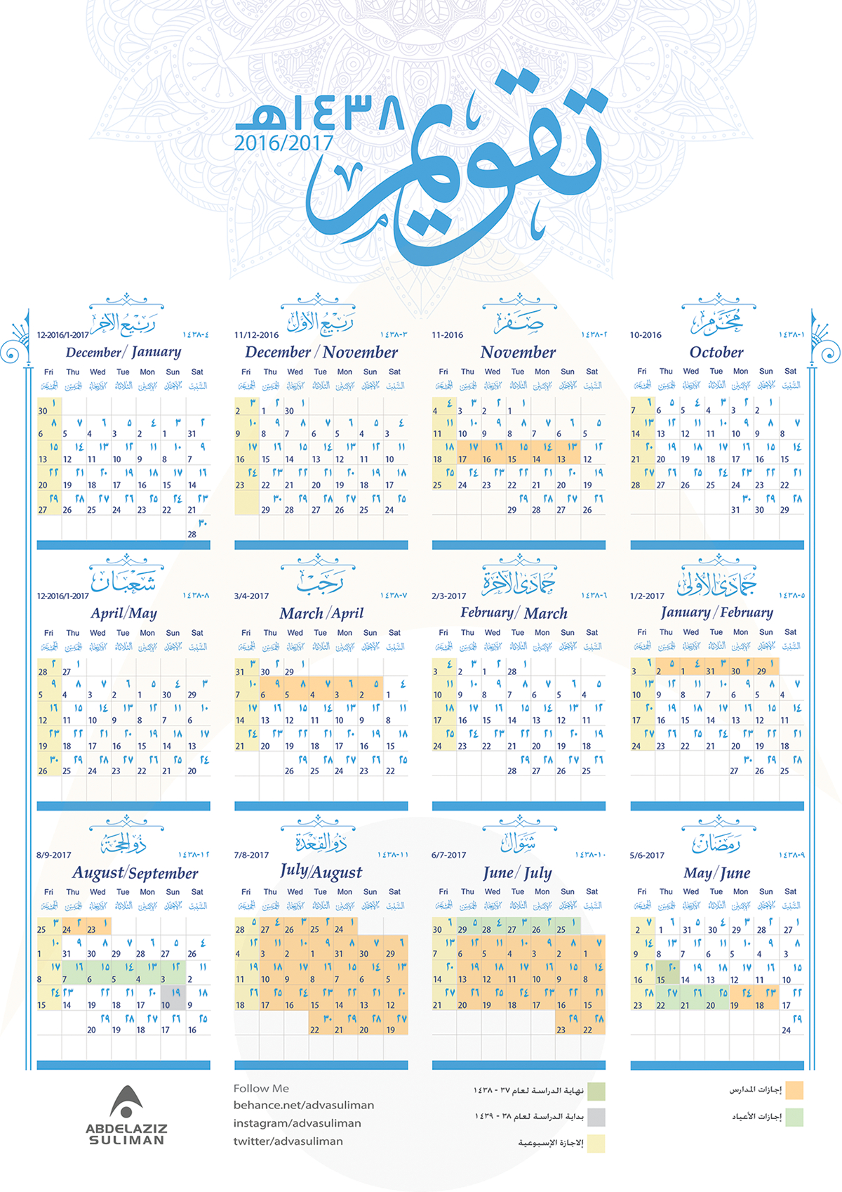 Free 2017 Calendar With Hijri تقويم ميلادي هجري مجانا On