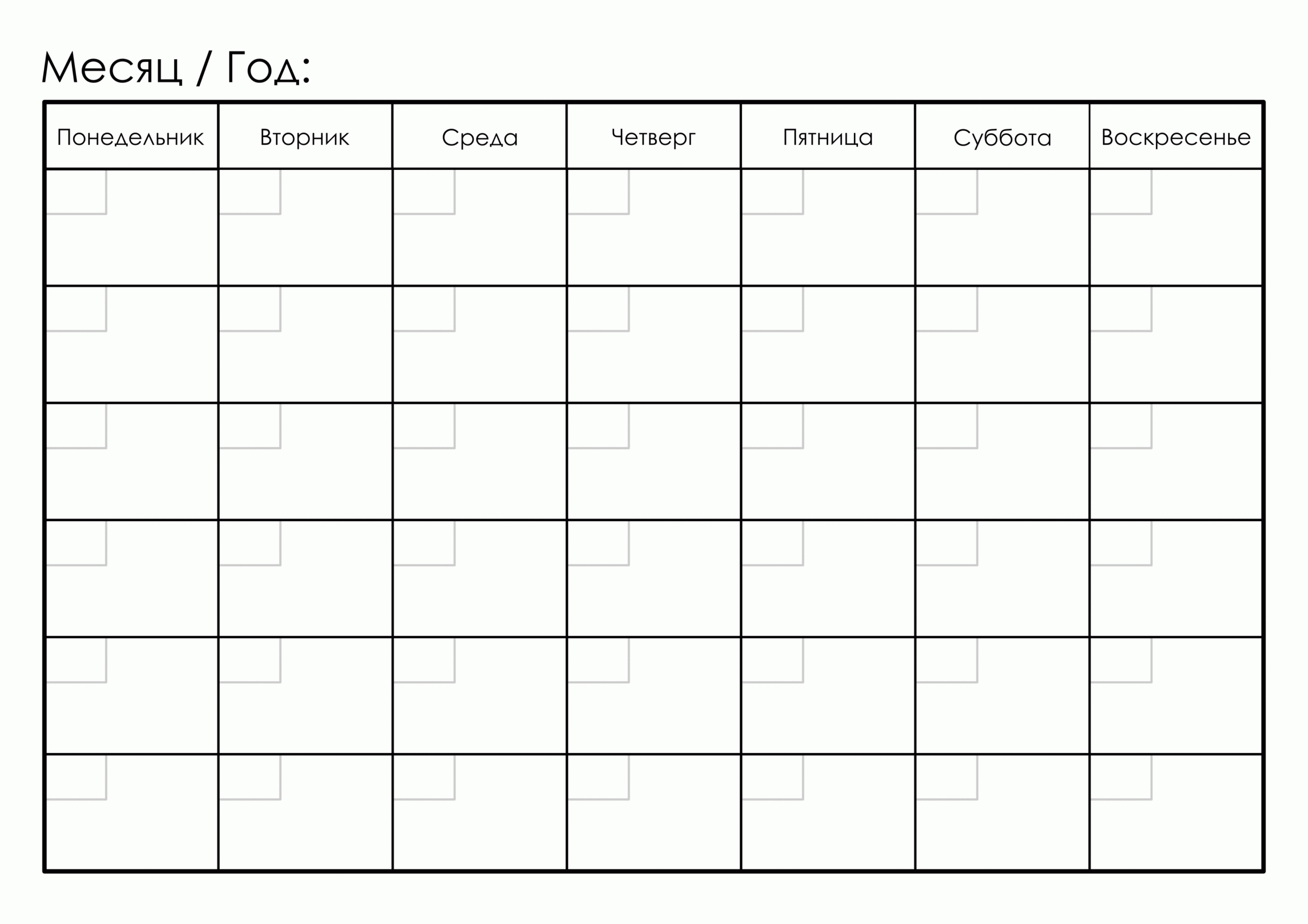 Пустой год. Таблица календарь на месяц. Таблица по месяцам пустая. План календарь на месяц. Расписание на месяц.